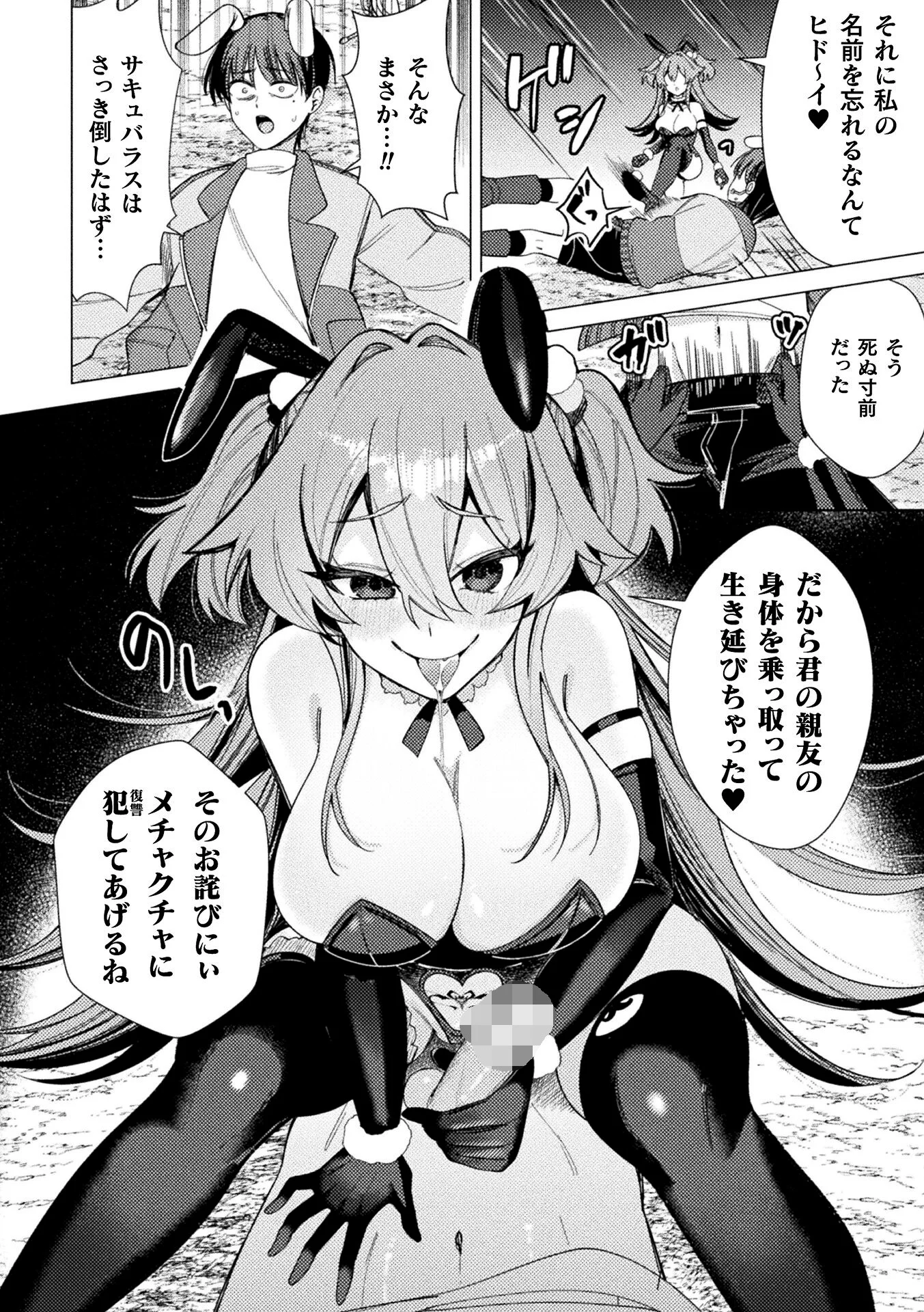 二次元コミックマガジン 正義のヒロイン淫魔堕ち 〜サキュバス暴走性欲で敗北アクメ〜Vol.1ページ16