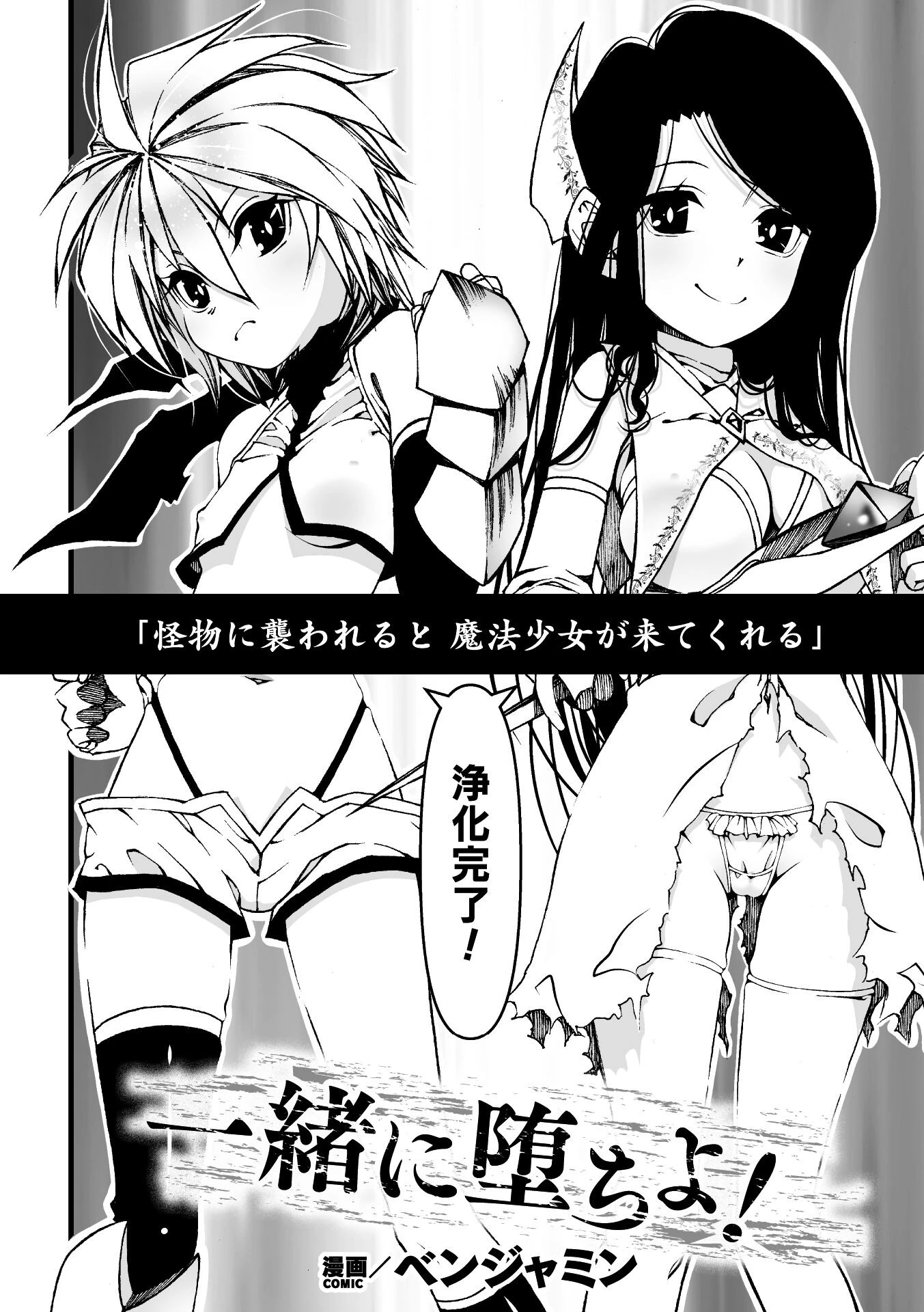 二次元コミックマガジン 正義のヒロイン淫魔堕ち 〜サキュバス暴走性欲で敗北アクメ〜Vol.1ページ22