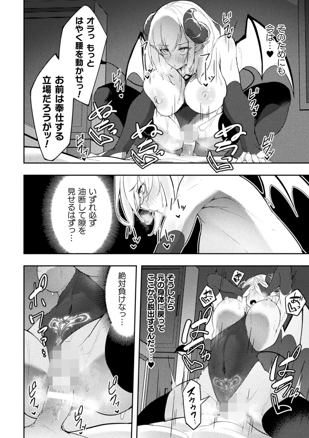 サキュバス風俗館へようこそ！ページ3