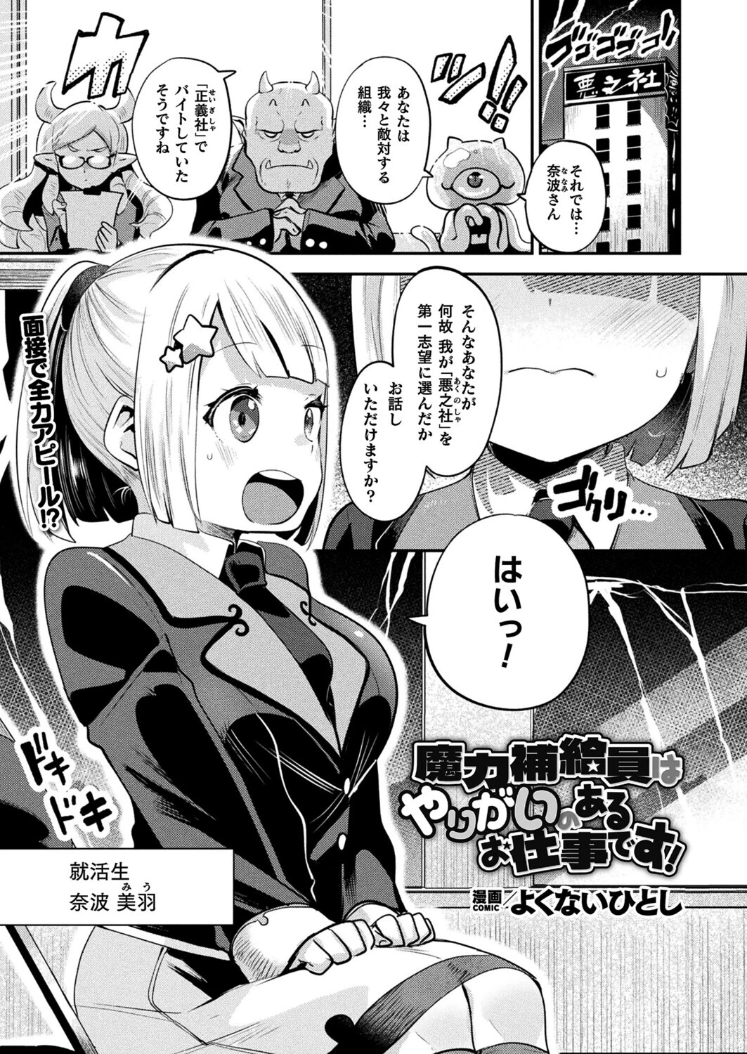 魔力補給員はやりがいのあるお仕事です！
