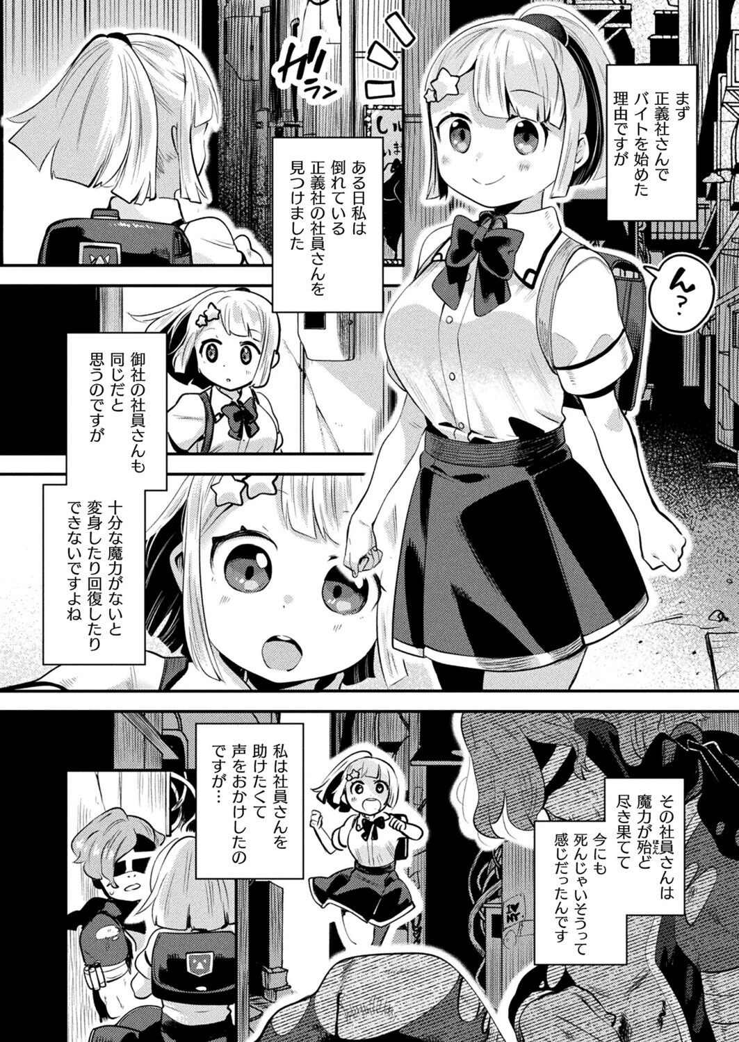 魔力補給員はやりがいのあるお仕事です！ページ2