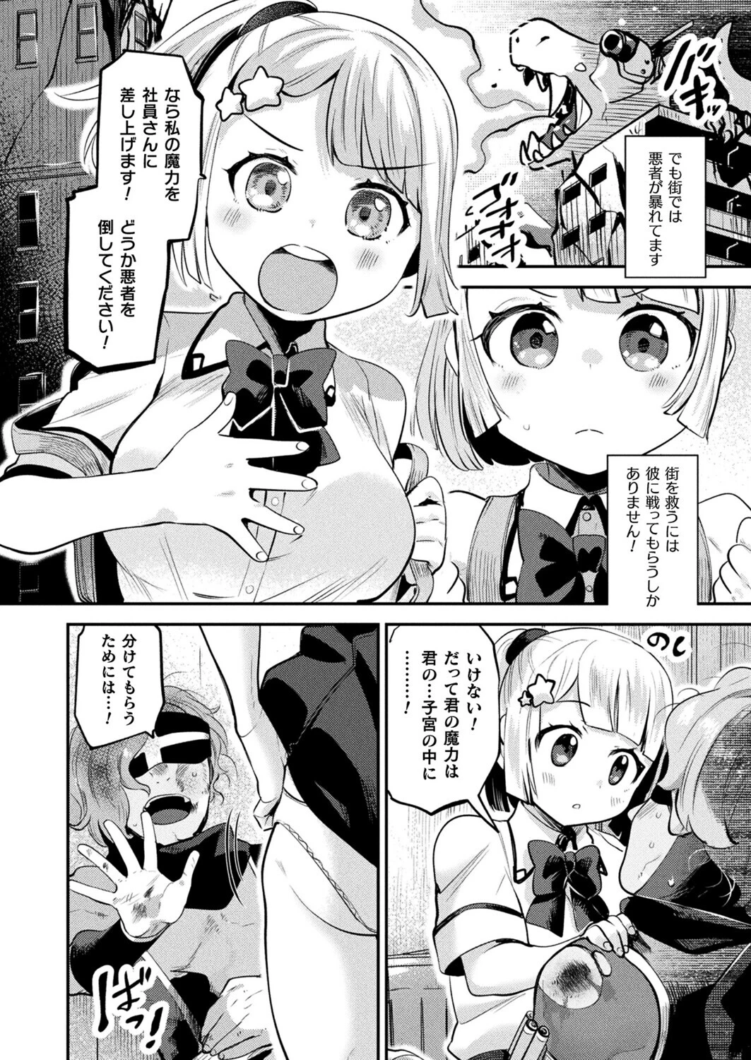 魔力補給員はやりがいのあるお仕事です！ページ4