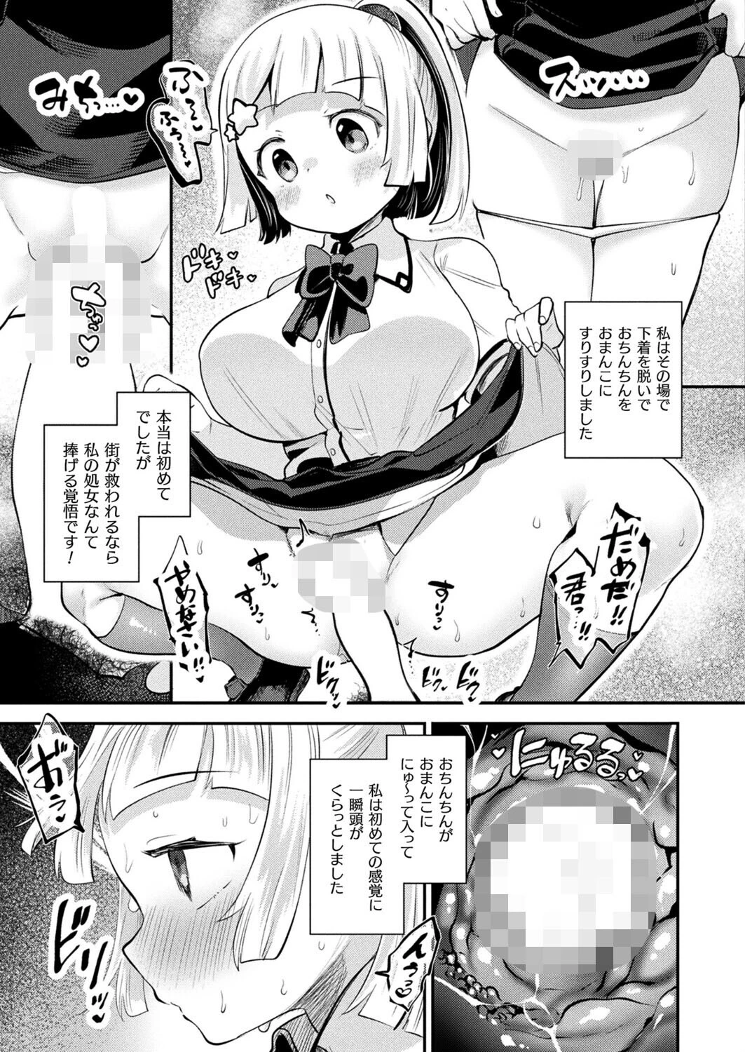 魔力補給員はやりがいのあるお仕事です！ページ5