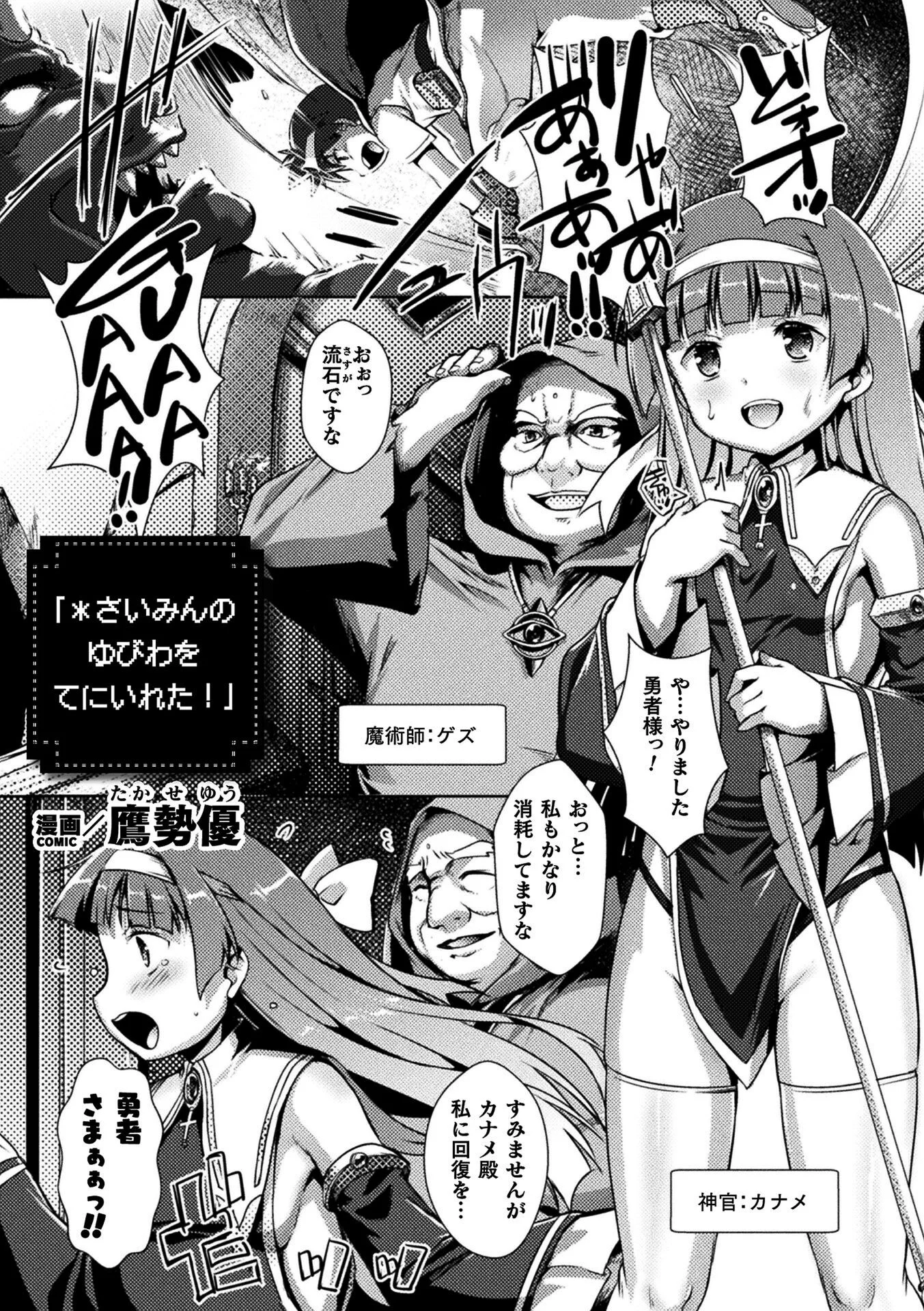 くっ殺ヒロインズVol.52ページ21
