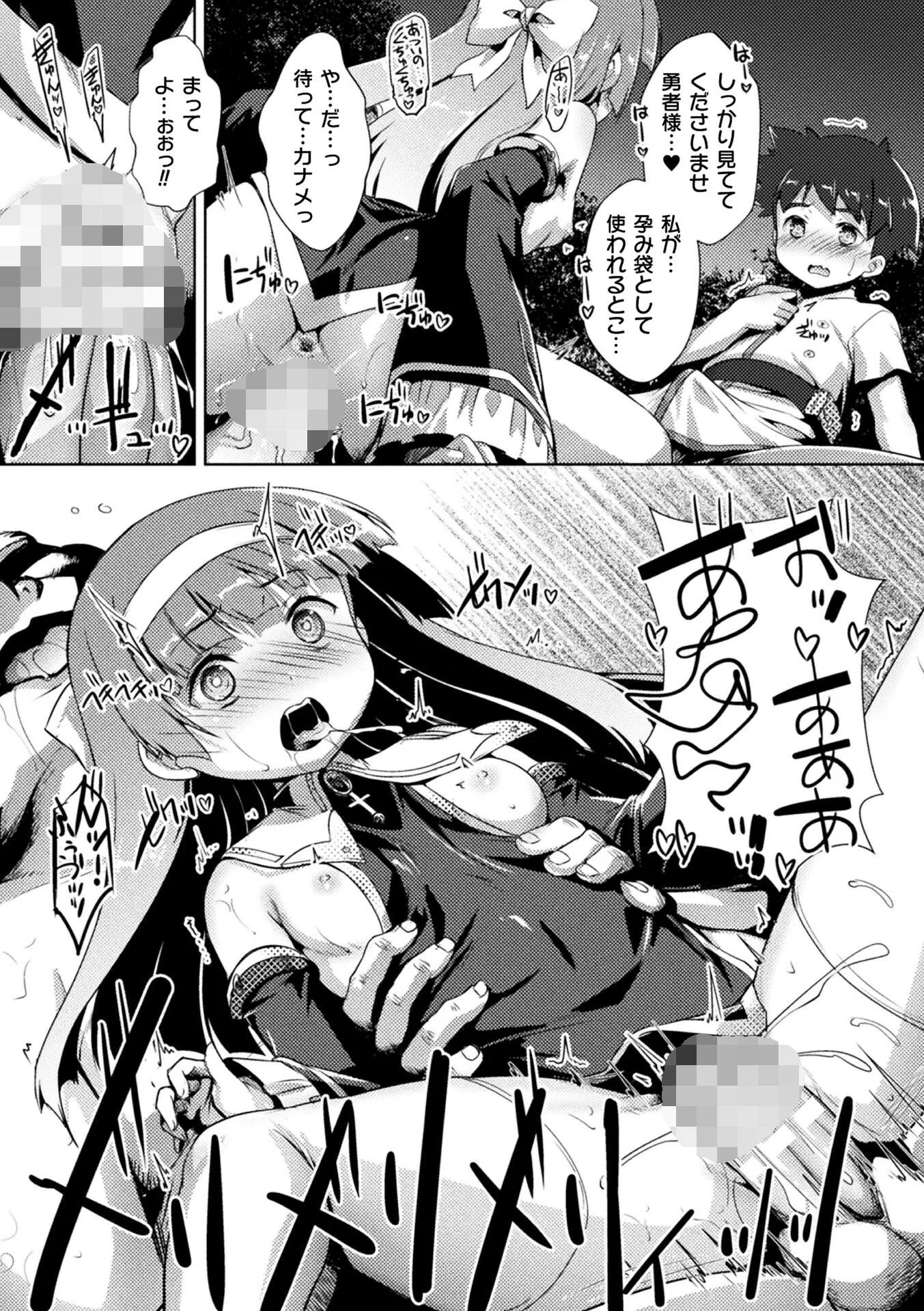 くっ殺ヒロインズVol.52ページ25