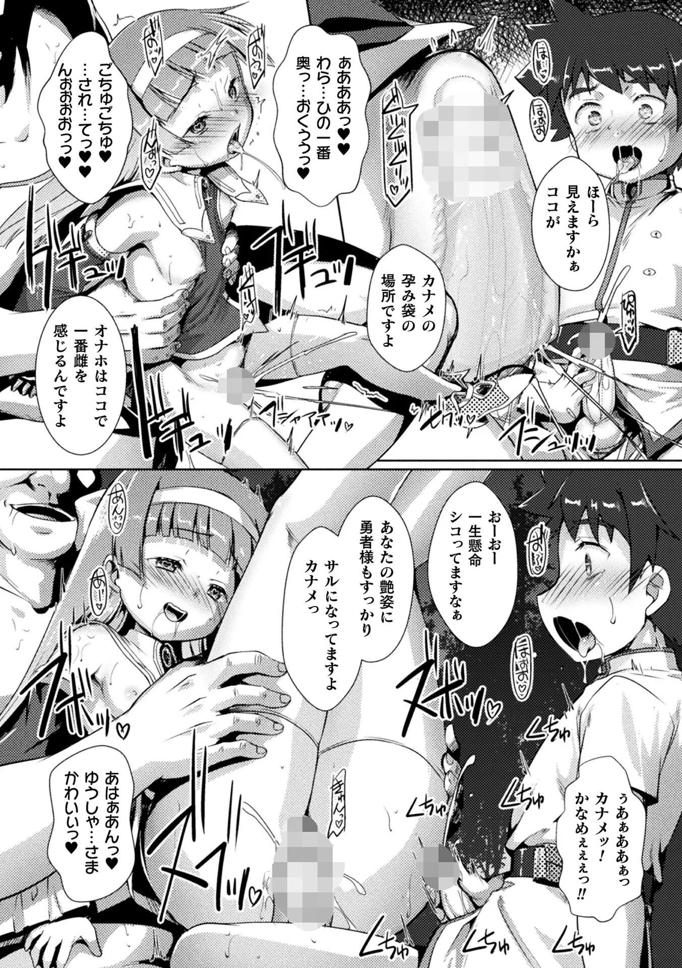 くっ殺ヒロインズVol.52ページ26