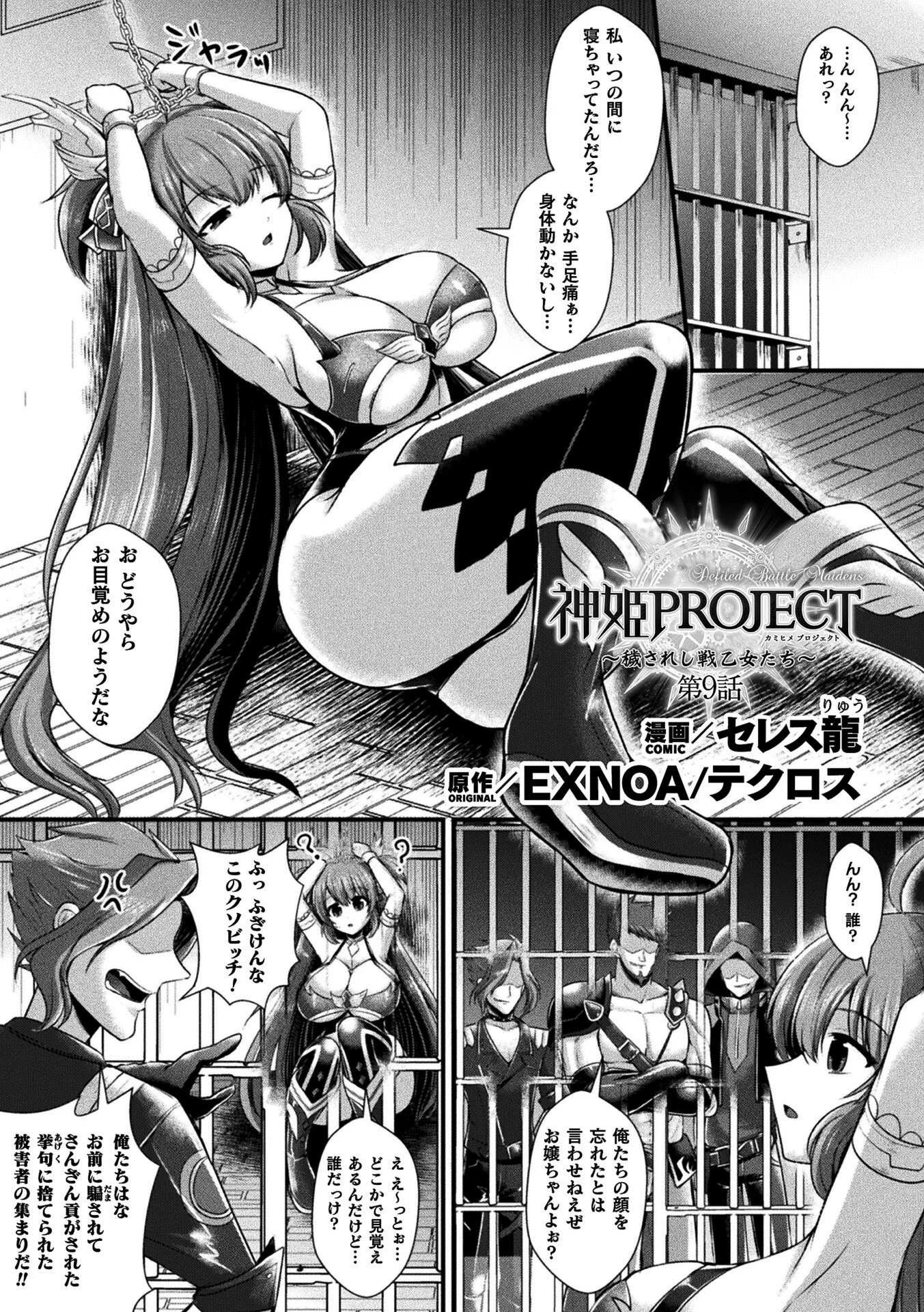 くっ殺ヒロインズVol.52ページ27