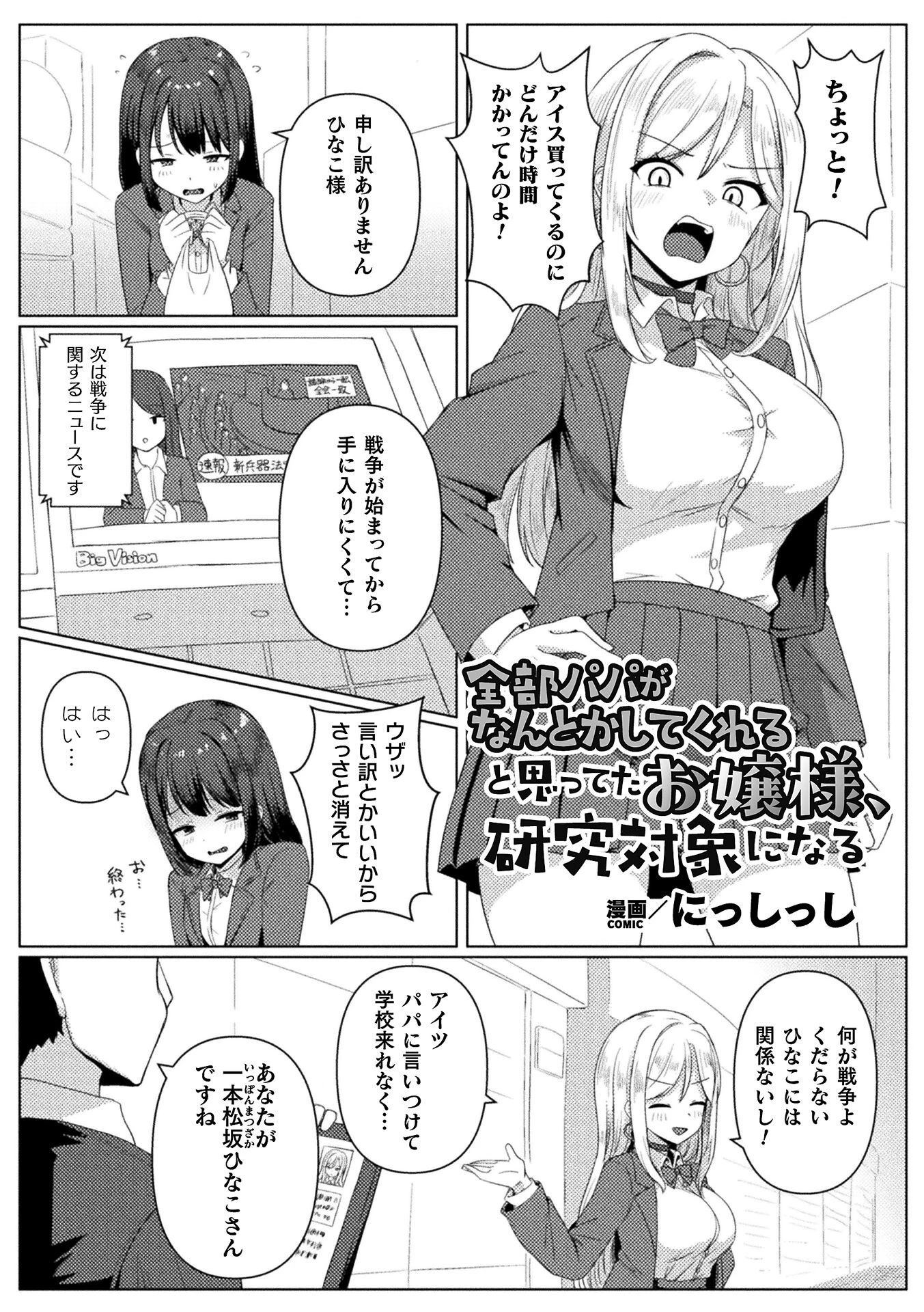 二次元コミックマガジン 異種交配実験 異形を産まされる美女たちVol.1ページ3