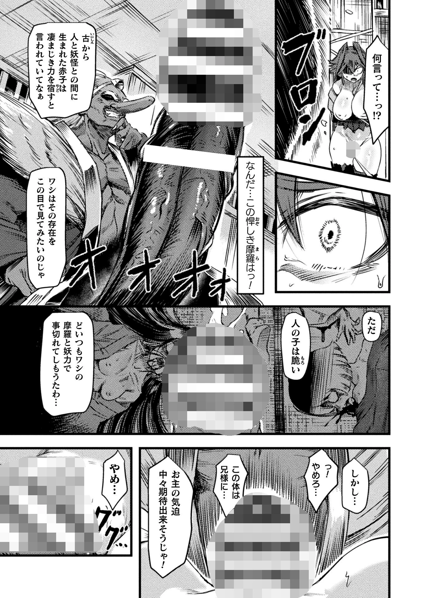 二次元コミックマガジン 異種交配実験 異形を産まされる美女たちVol.1ページ12