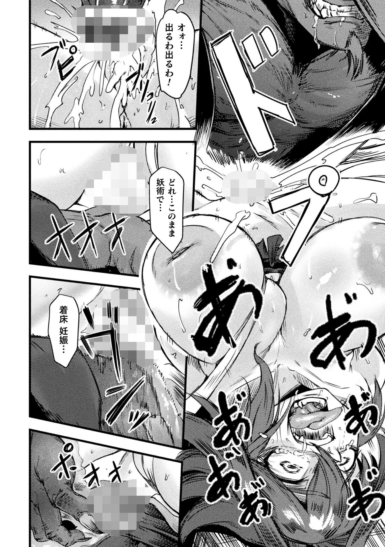 二次元コミックマガジン 異種交配実験 異形を産まされる美女たちVol.1ページ13