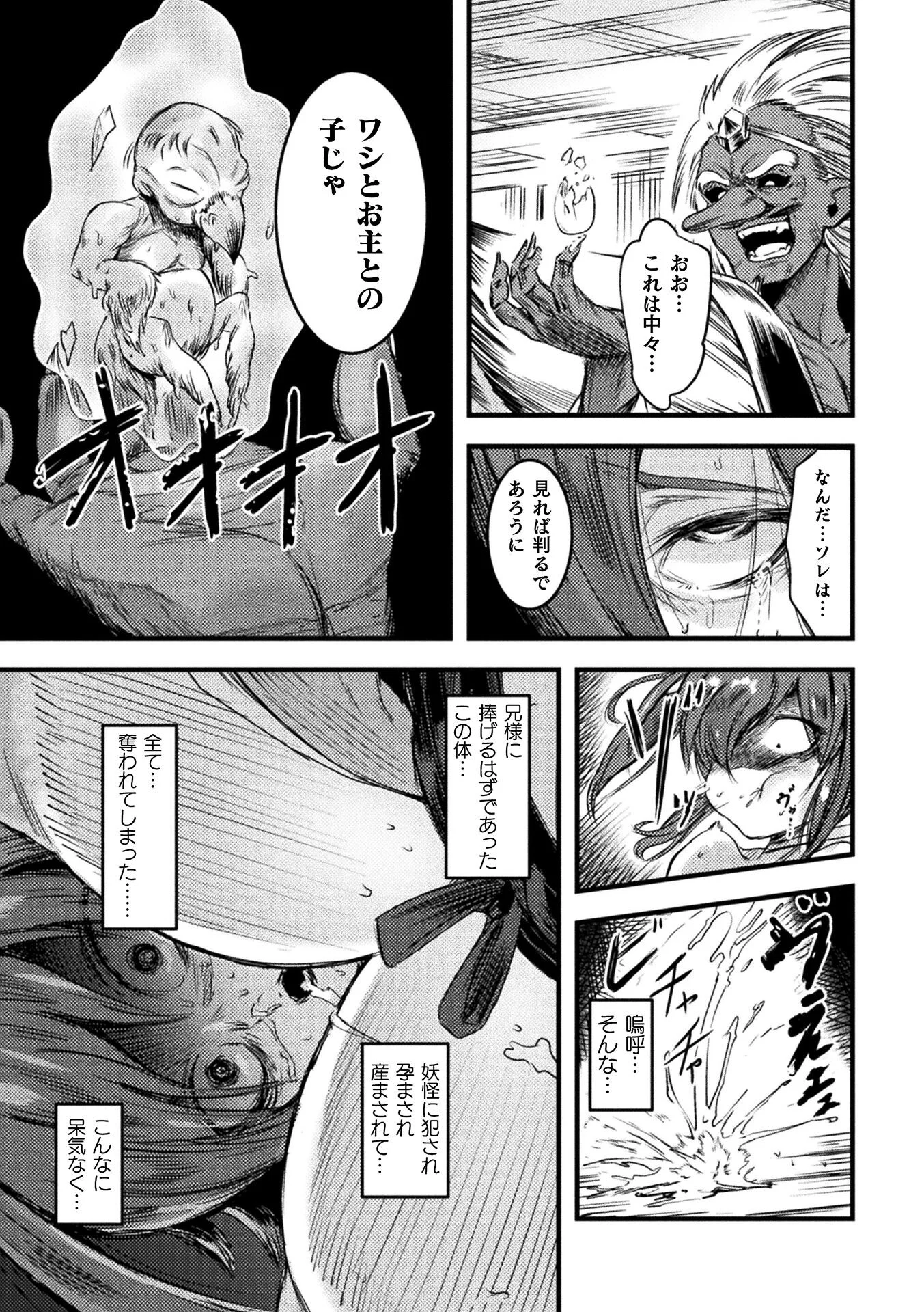 二次元コミックマガジン 異種交配実験 異形を産まされる美女たちVol.1ページ14