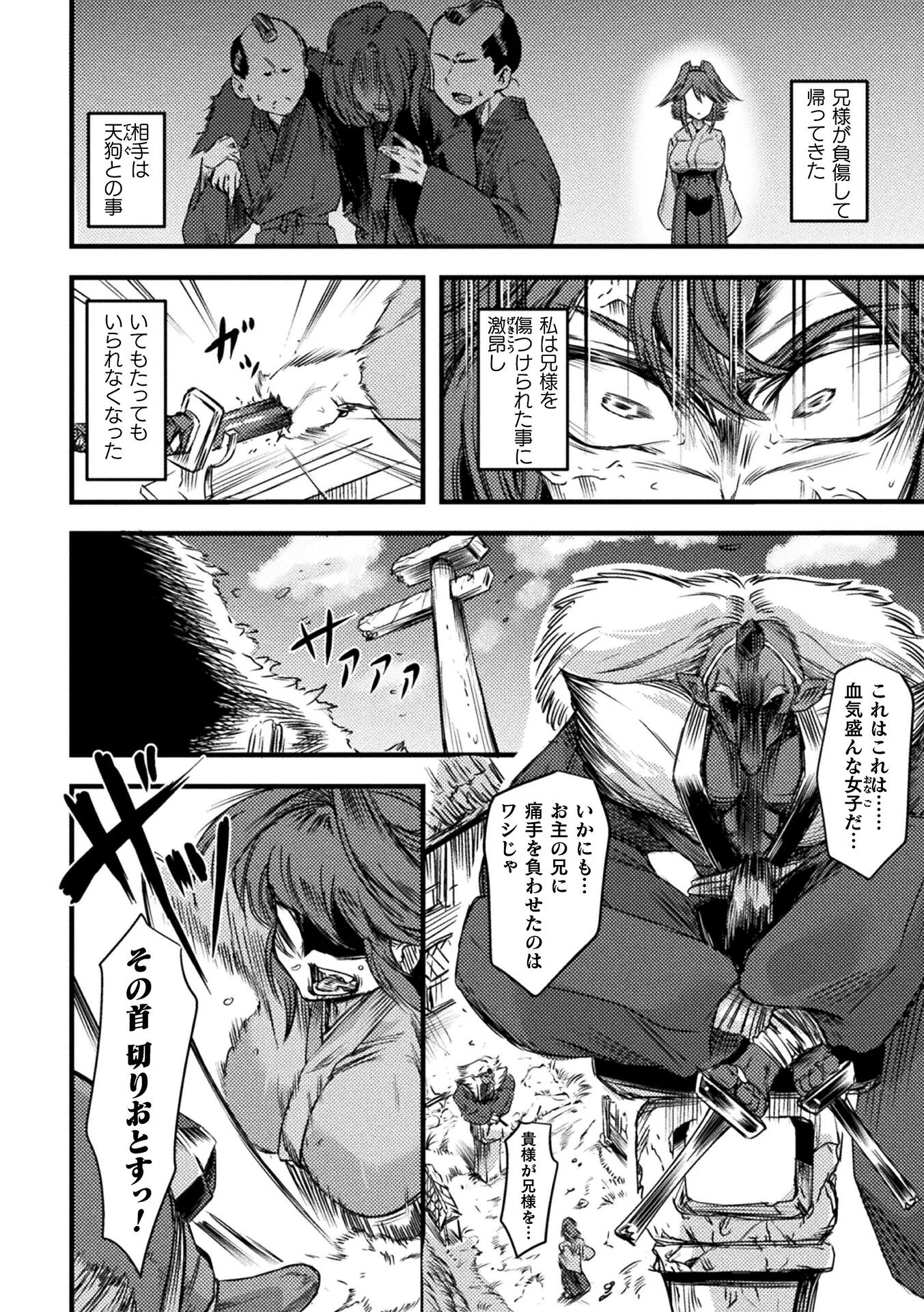天狗の戯れ 〜ブラコン退魔師孕ませ録〜ページ2
