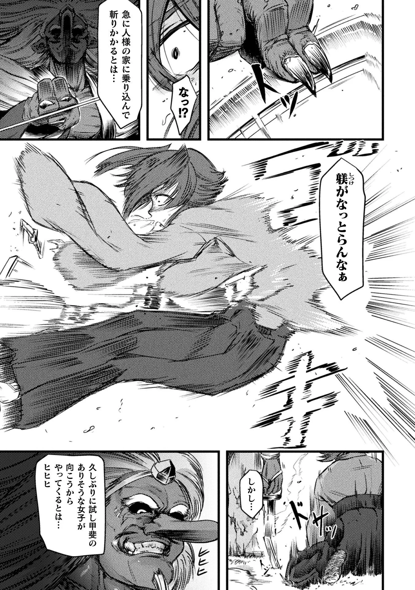 天狗の戯れ 〜ブラコン退魔師孕ませ録〜ページ3