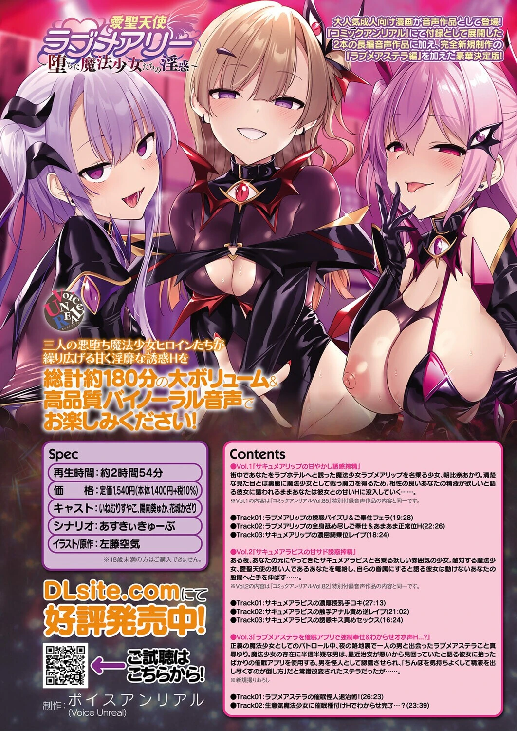 コミックアンリアル Vol.119ページ2