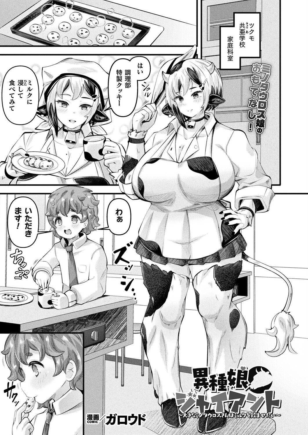 コミックアンリアル Vol.119ページ21
