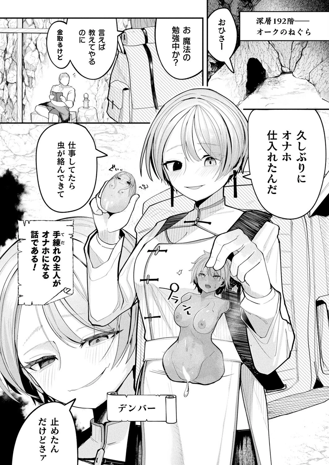 コミックアンリアル Vol.119ページ47
