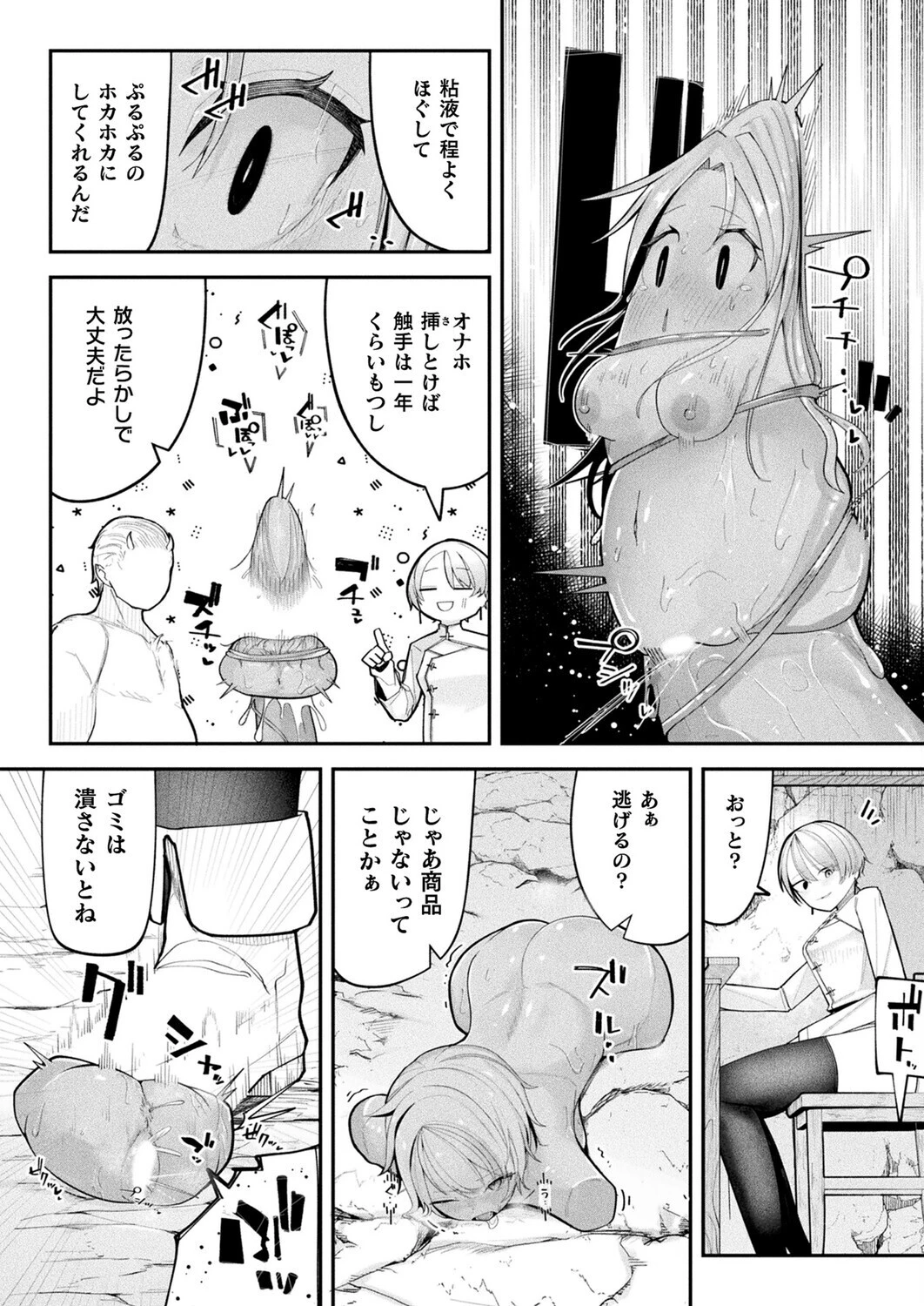 コミックアンリアル Vol.119ページ49