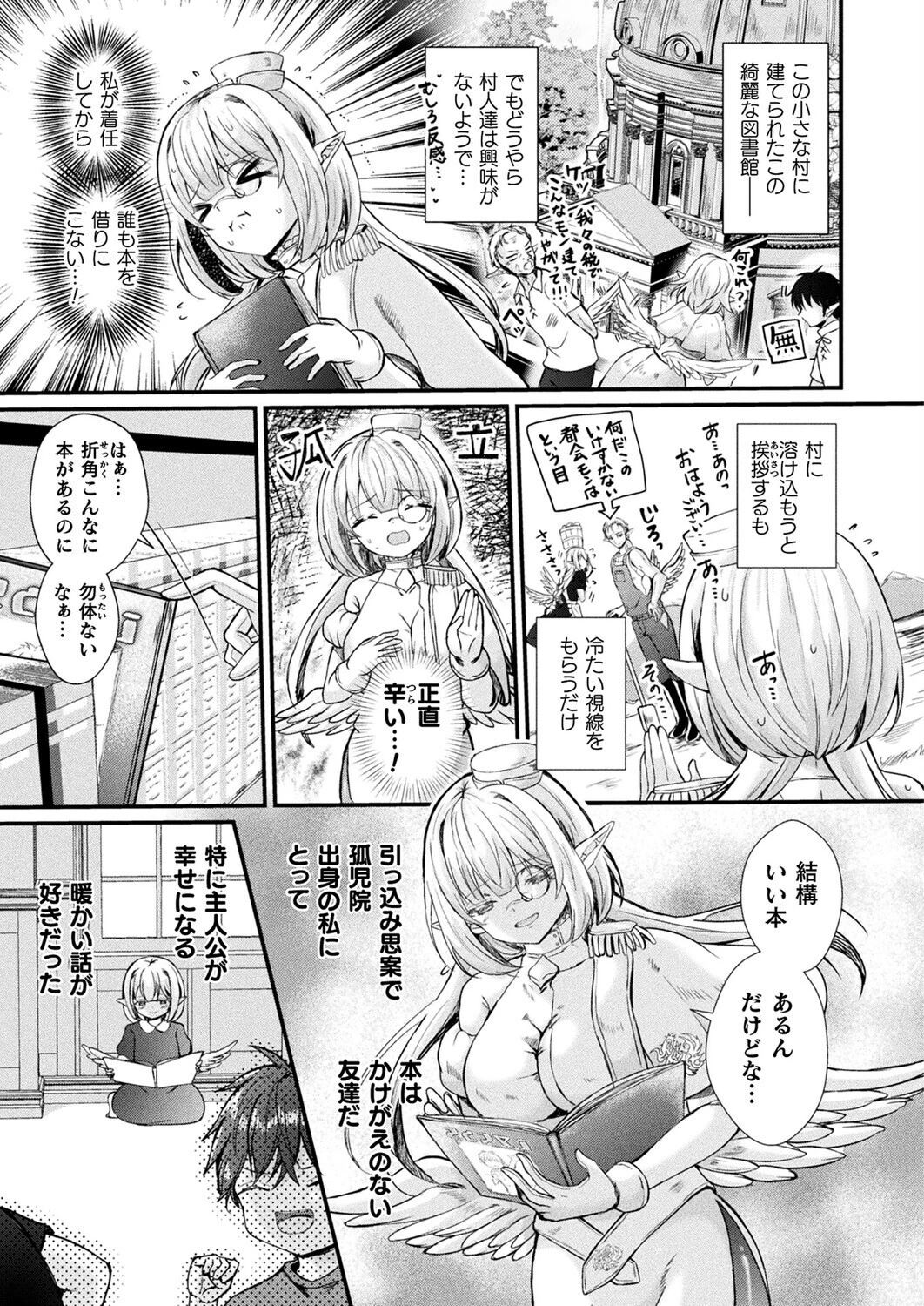 コミックアンリアル Vol.119ページ68