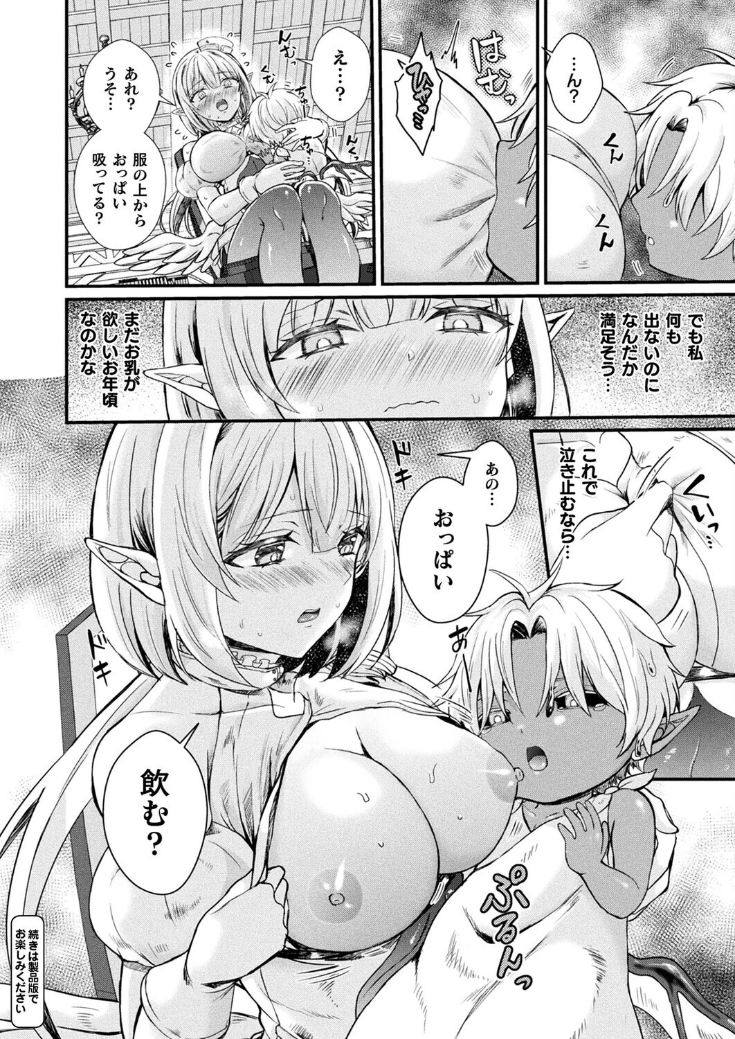 コミックアンリアル Vol.119ページ73
