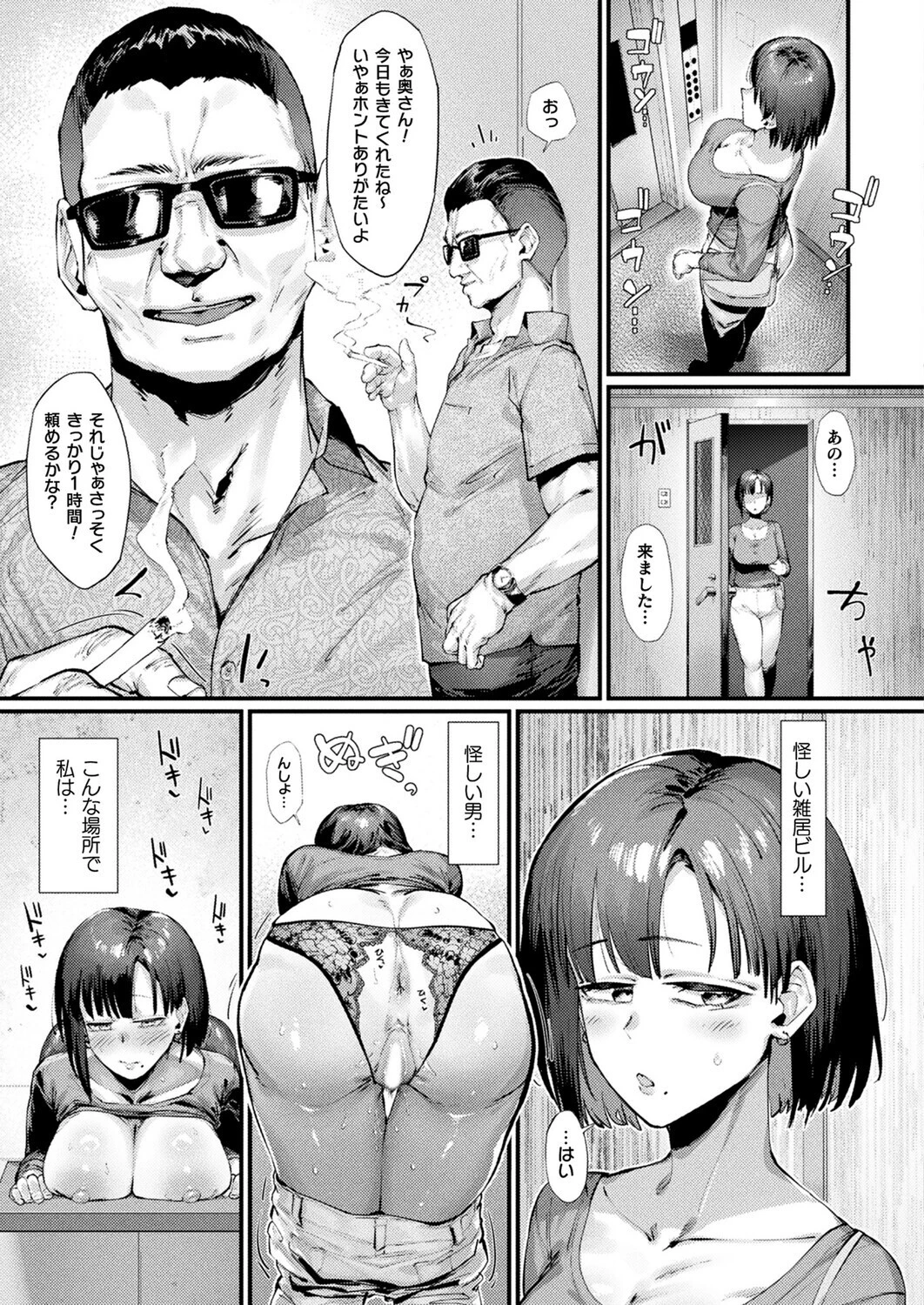 コミックアンリアル Vol.119ページ78