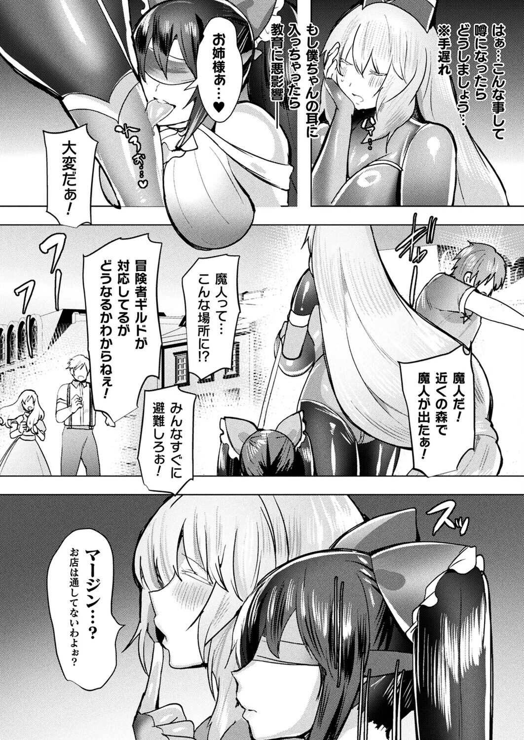 コミックアンリアル Vol.119ページ81