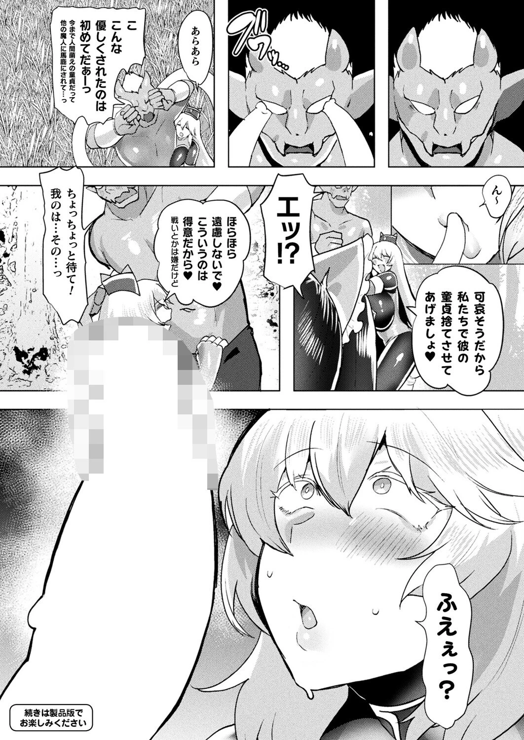 コミックアンリアル Vol.119ページ85