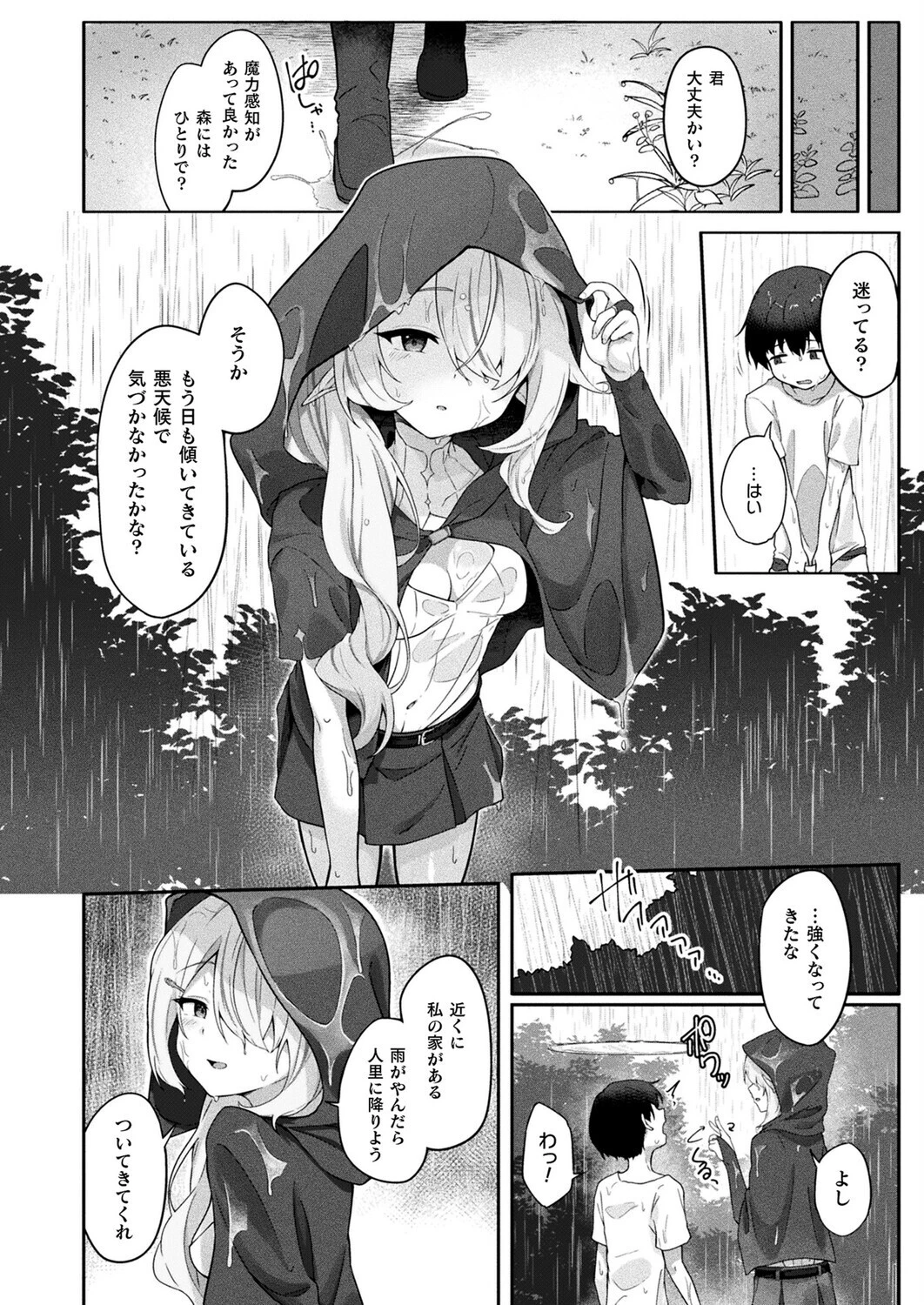 コミックアンリアル Vol.119ページ93