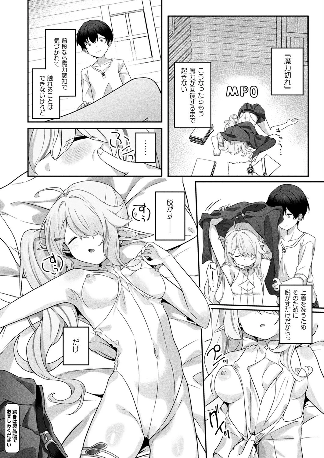 コミックアンリアル Vol.119ページ97