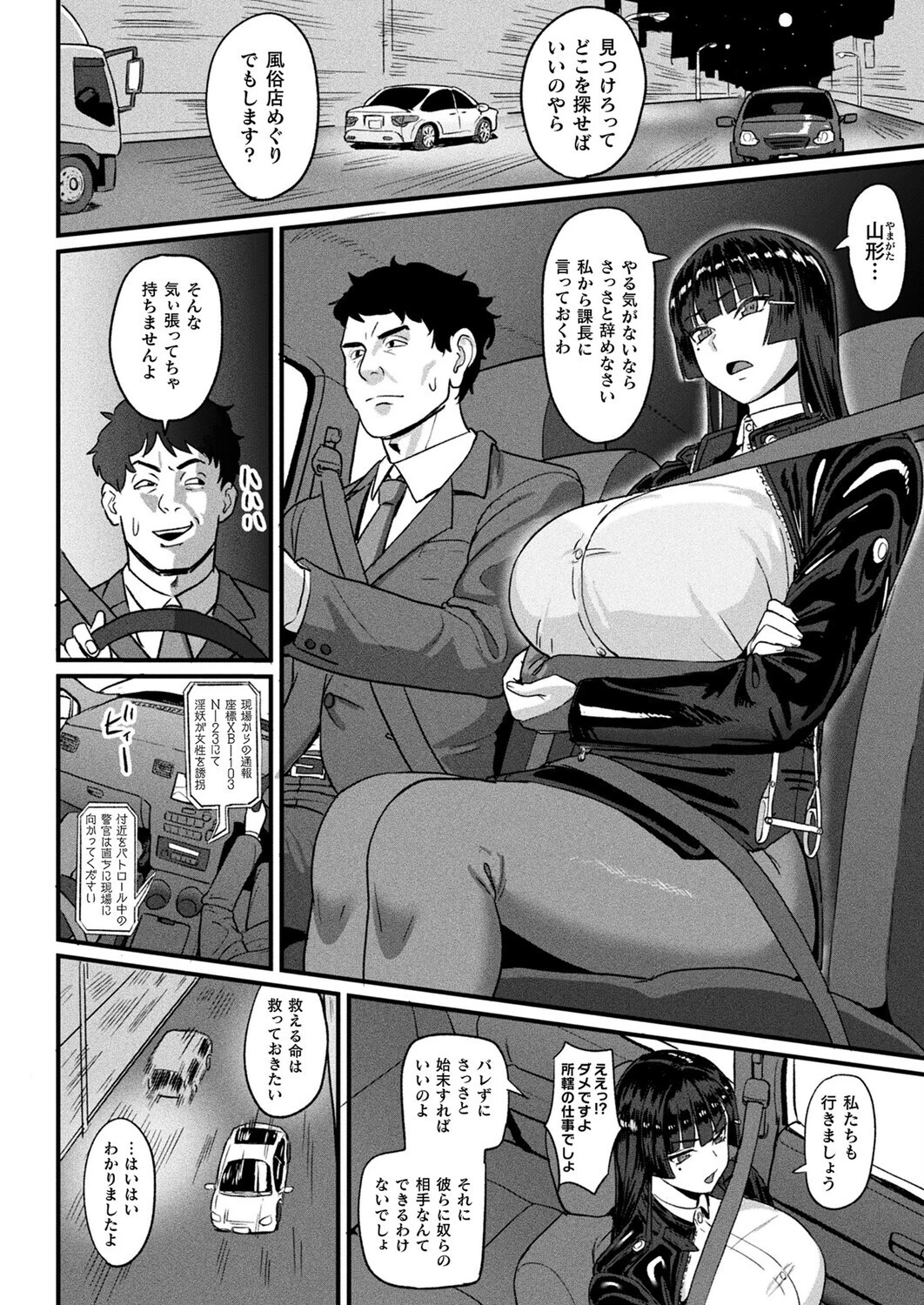 コミックアンリアル Vol.119ページ99