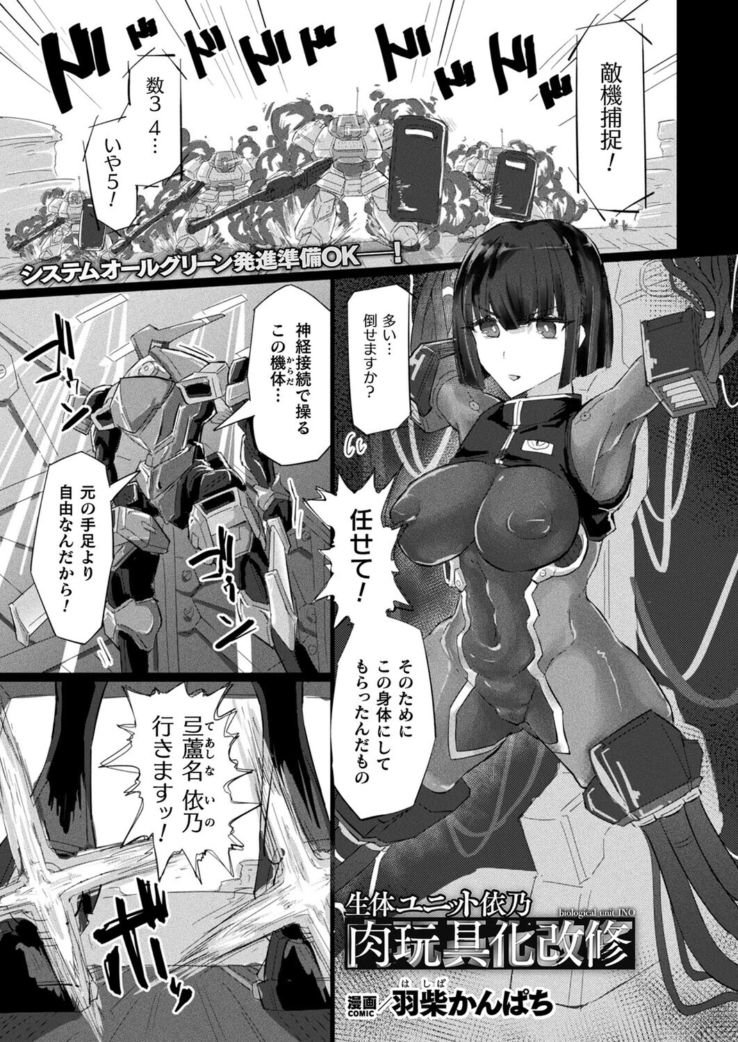 コミックアンリアル Vol.119ページ104