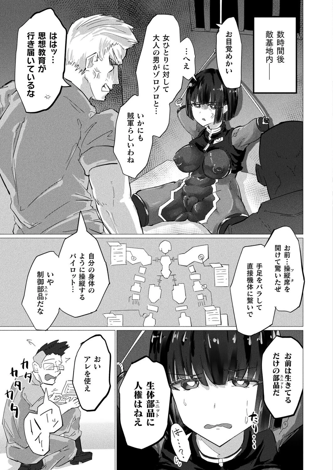 コミックアンリアル Vol.119ページ108