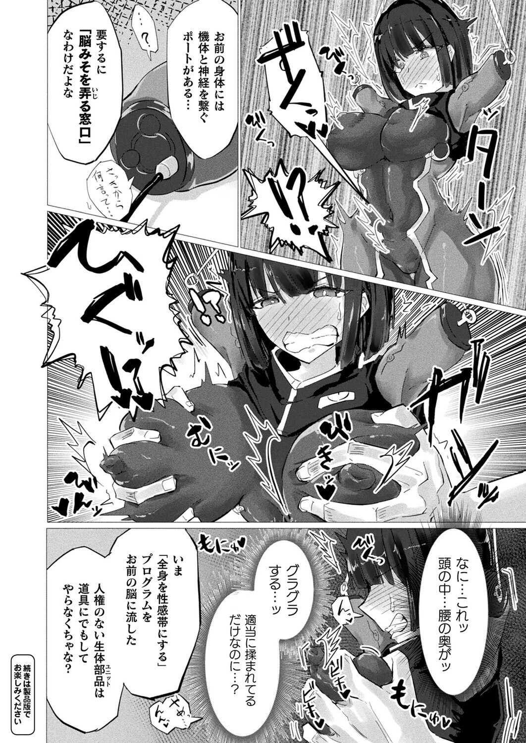 コミックアンリアル Vol.119ページ109