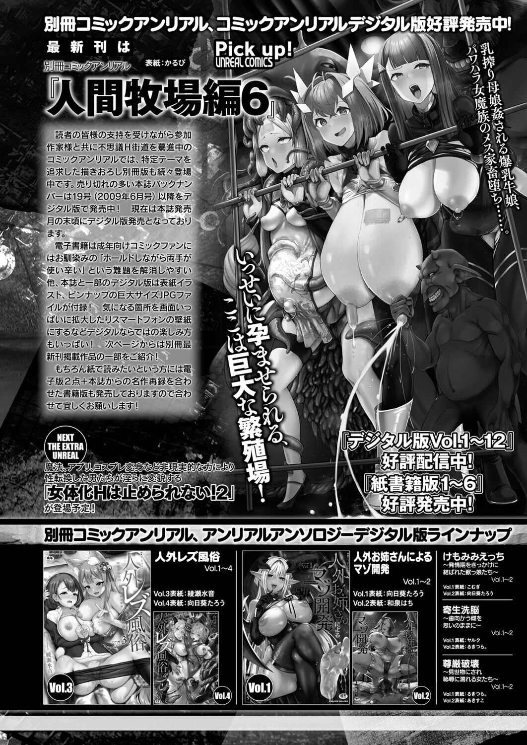 コミックアンリアル Vol.119ページ124