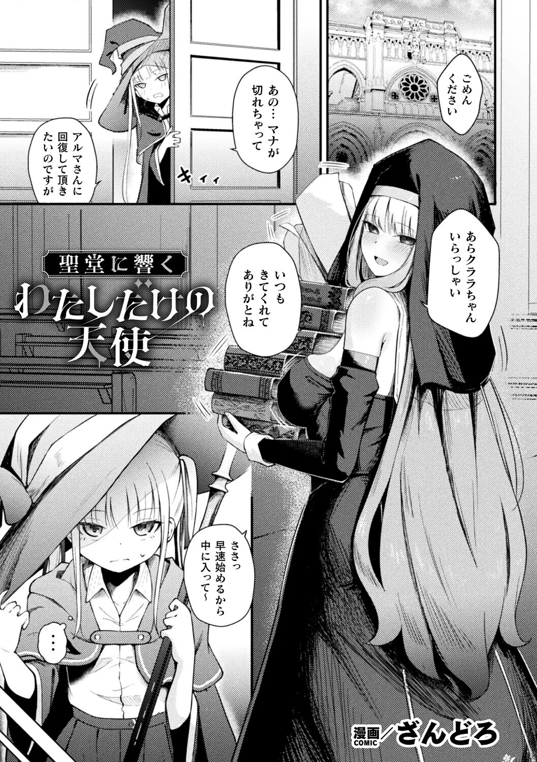 コミックアンリアルぷらすVol.8ページ7