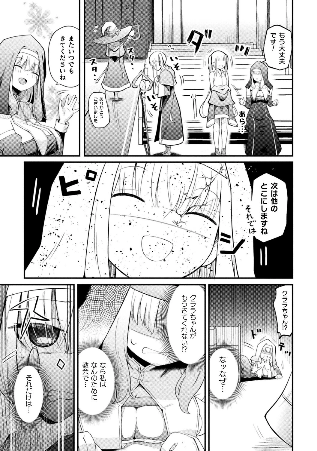 コミックアンリアルぷらすVol.8ページ9