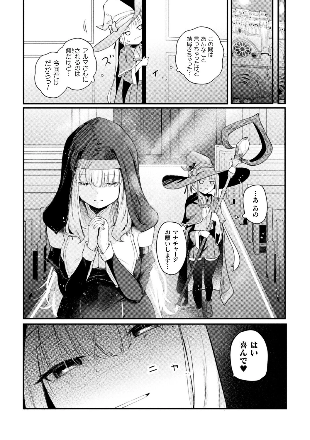 コミックアンリアルぷらすVol.8ページ13