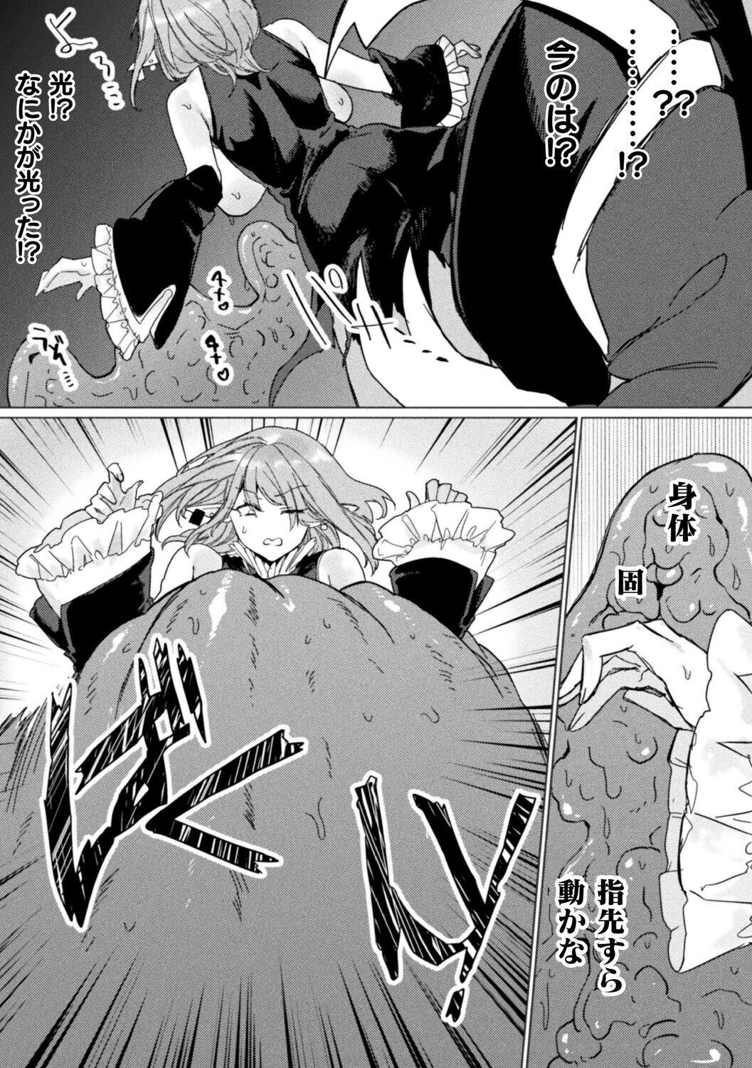 コミックアンリアルぷらすVol.8ページ21
