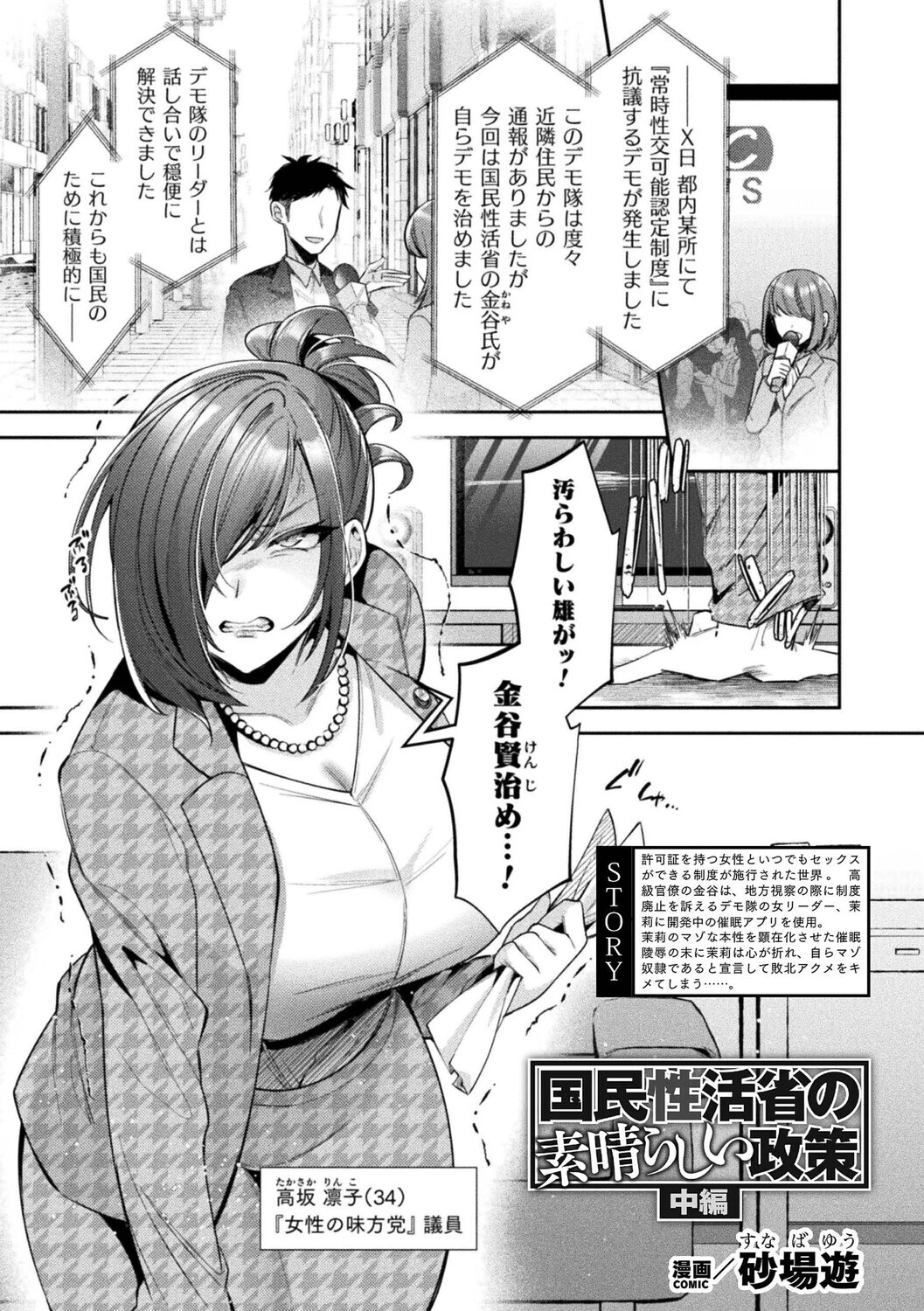 コミックアンリアルぷらすVol.8ページ25