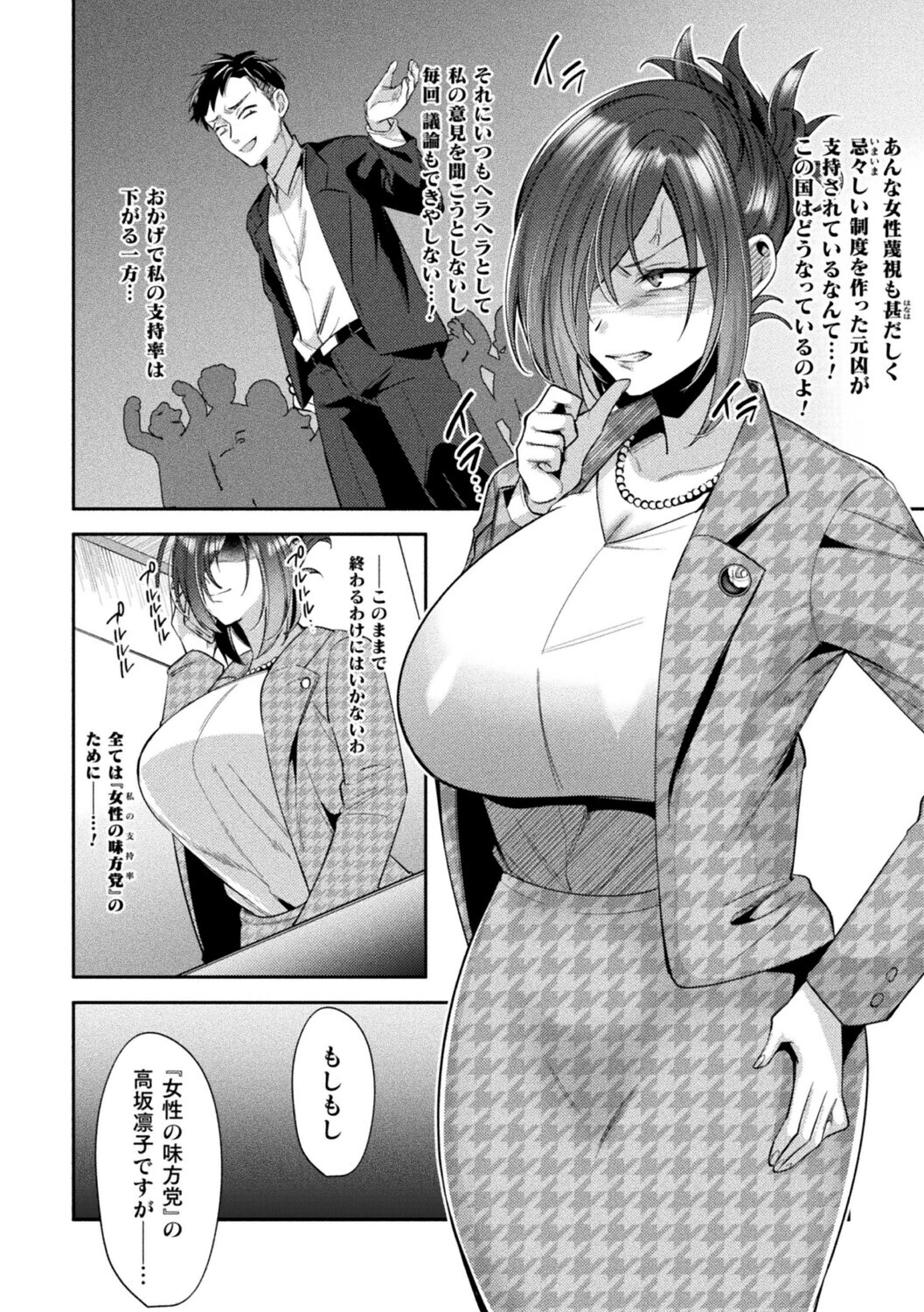 コミックアンリアルぷらすVol.8ページ26