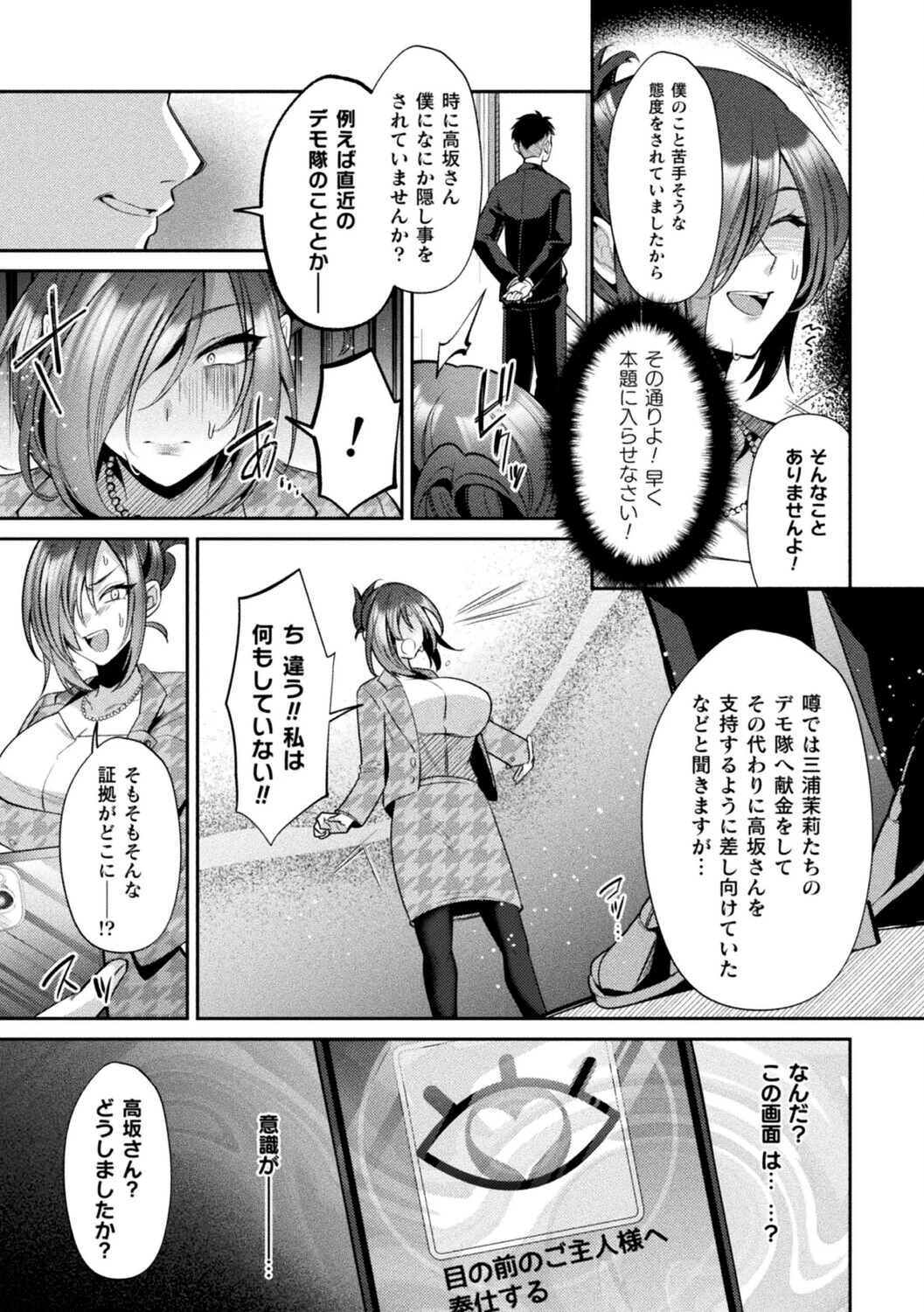 コミックアンリアルぷらすVol.8ページ29