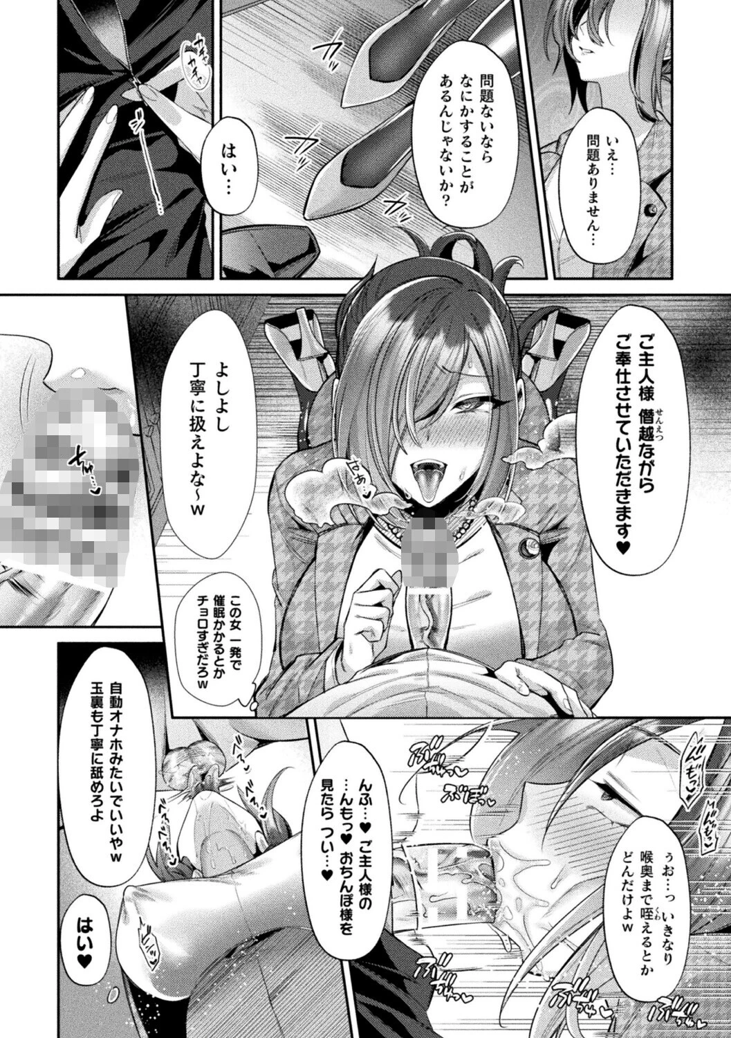 コミックアンリアルぷらすVol.8ページ30