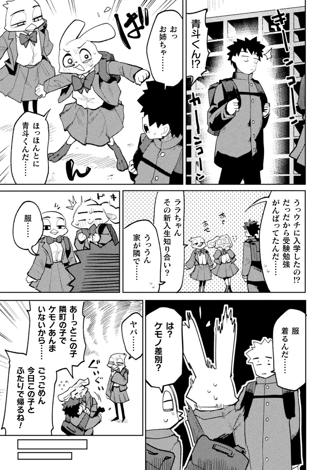 コミックアンリアルぷらすVol.8ページ43