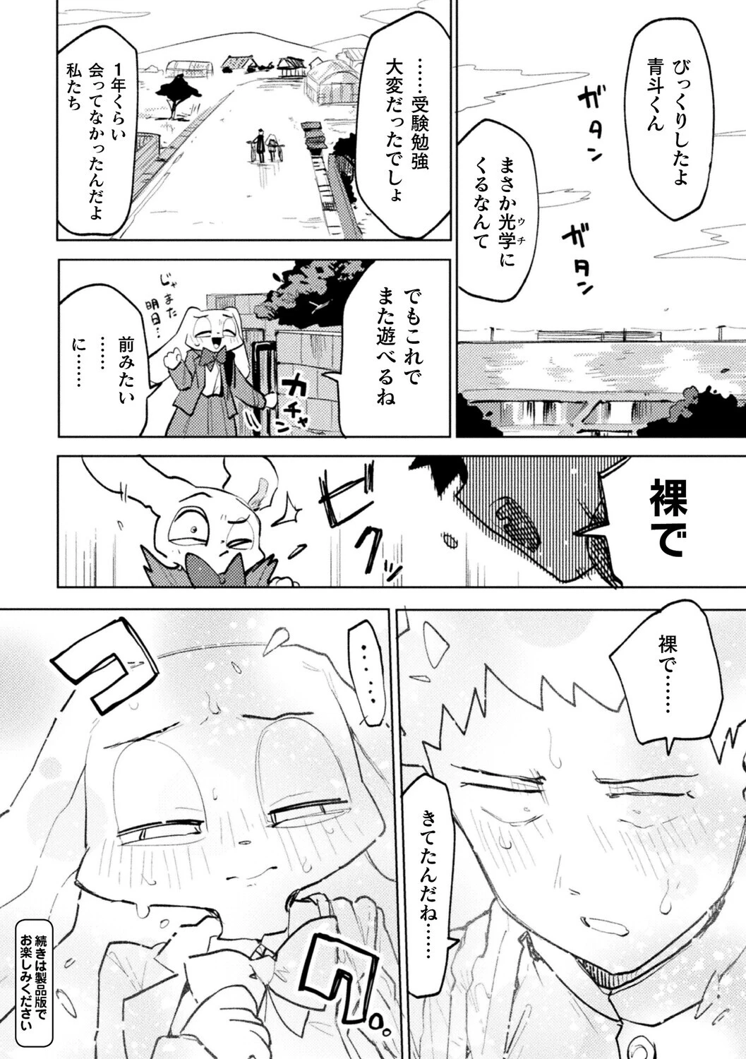 コミックアンリアルぷらすVol.8ページ44