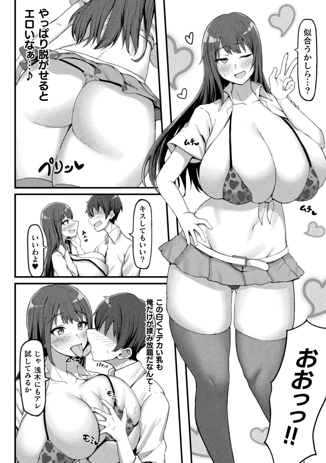 コミックアンリアルぷらすVol.8ページ50