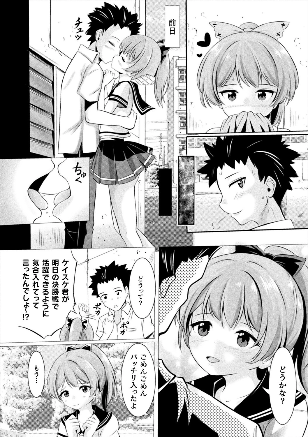 コミックアンリアルぷらすVol.8ページ54