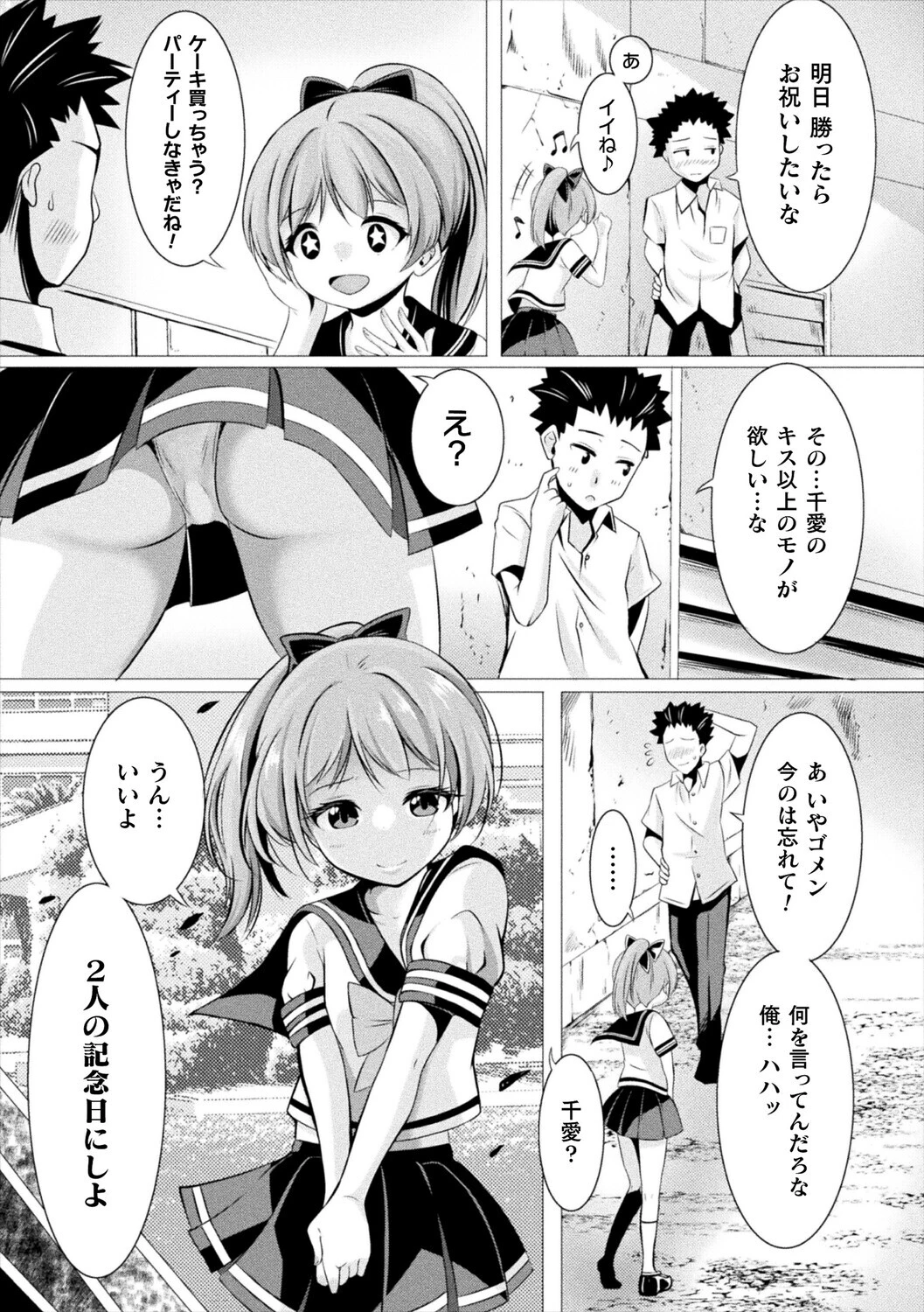 コミックアンリアルぷらすVol.8ページ55