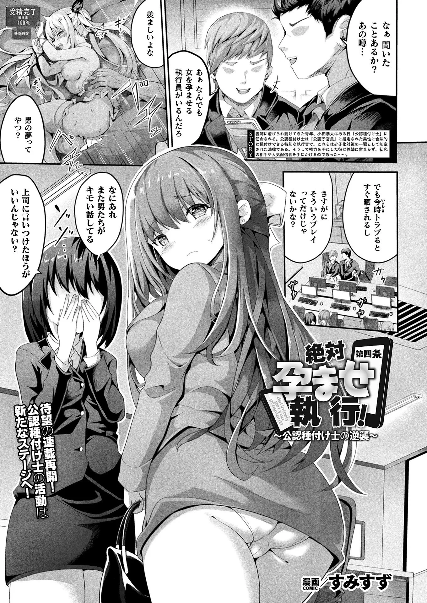 コミックアンリアル Vol.120ページ11