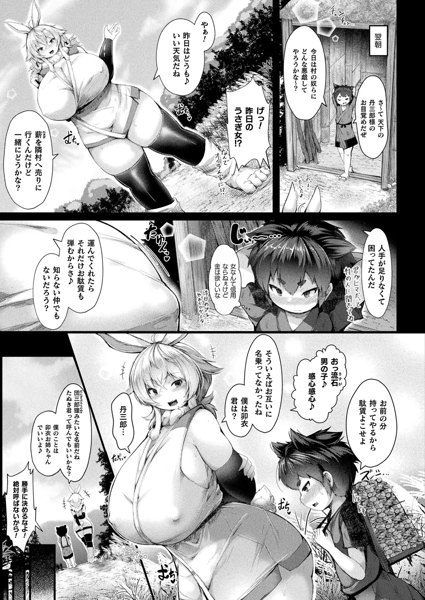 コミックアンリアル Vol.120ページ23