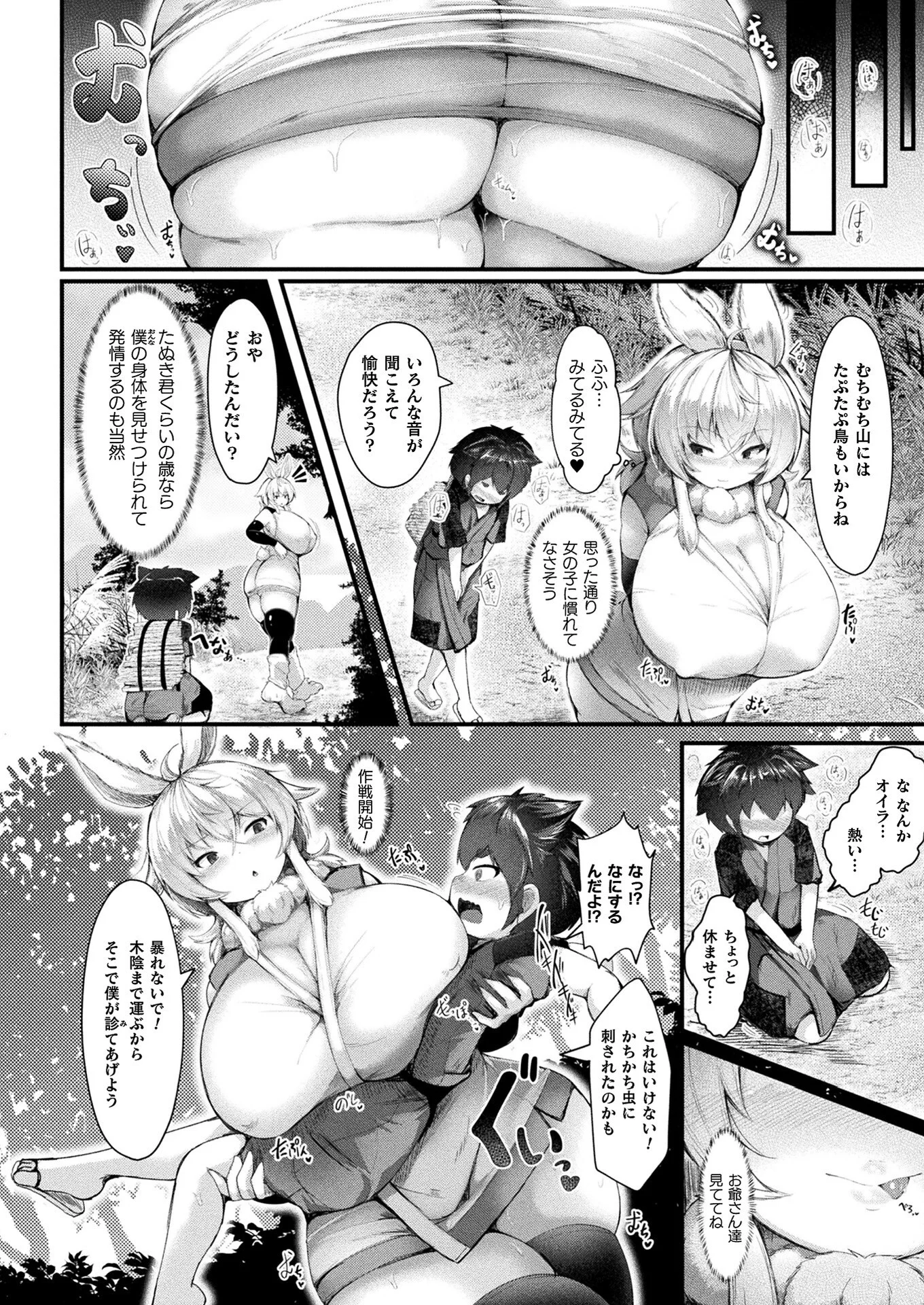 コミックアンリアル Vol.120ページ24