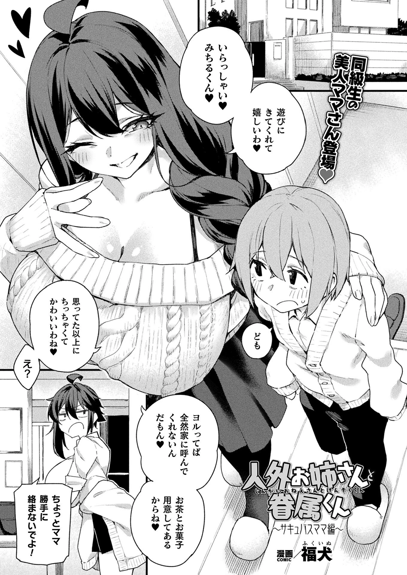 コミックアンリアル Vol.120ページ27